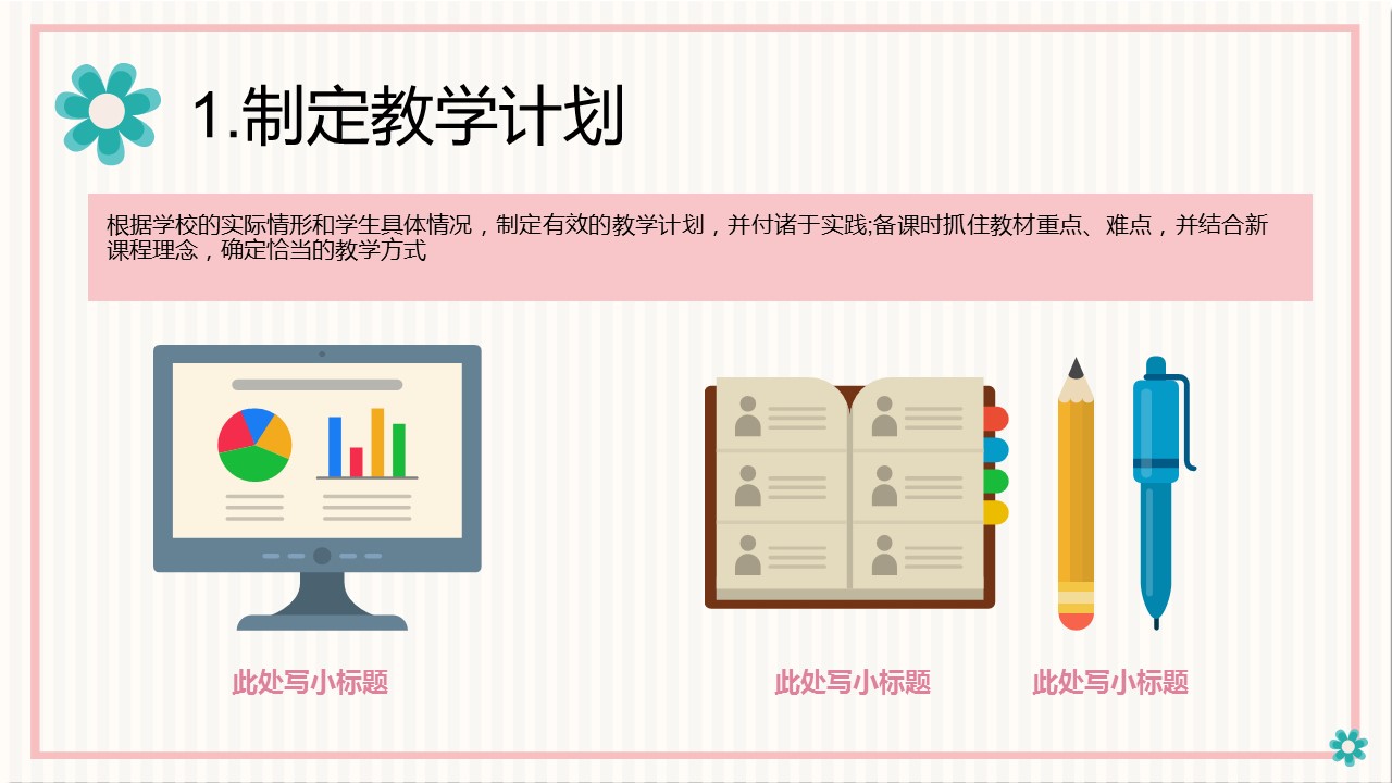 商务.述职报告2245的PPT模板-7/25