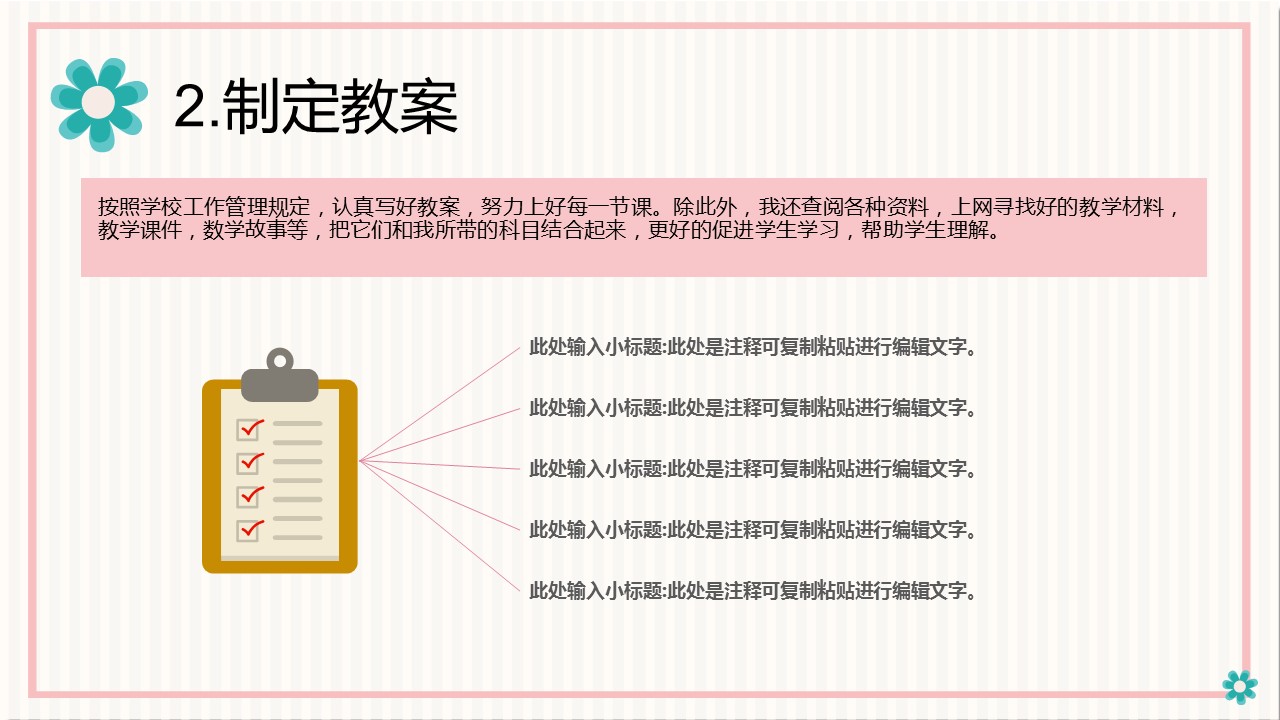 商务.述职报告2245的PPT模板-8/25