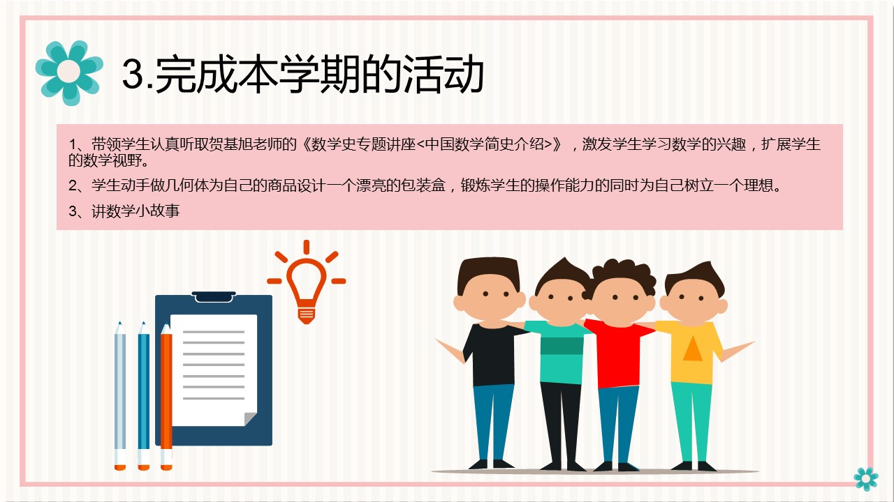 商务.述职报告2245的PPT模板-9/25