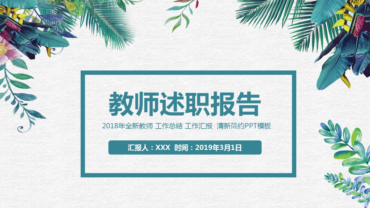 商务.述职报告2248的PPT模板-1/27