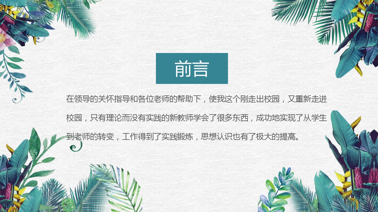 商务.述职报告2248的PPT模板-2/27