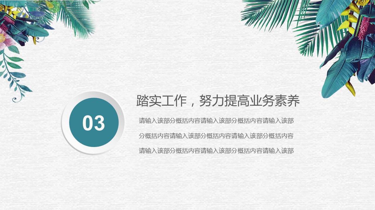 商务.述职报告2248的PPT模板-10/27