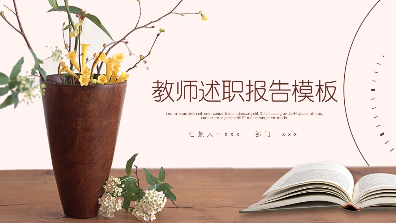 商务.述职报告2249的PPT模板-1/30