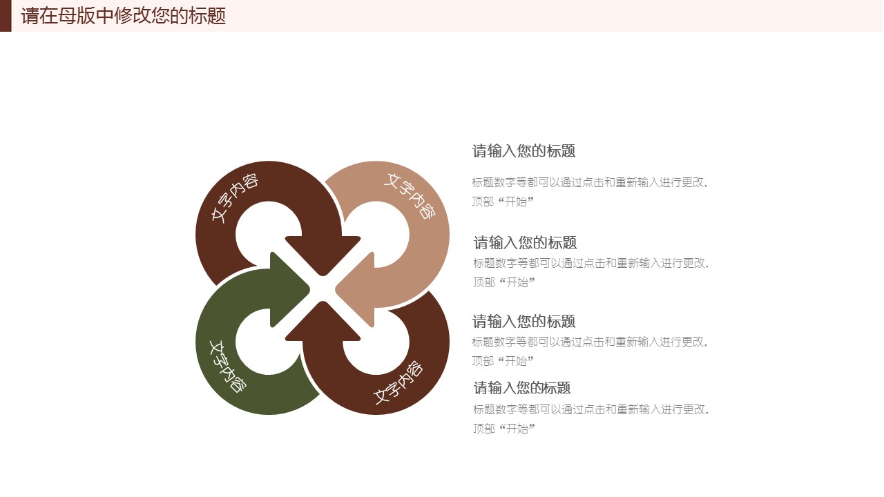 商务.述职报告2249的PPT模板-10/30