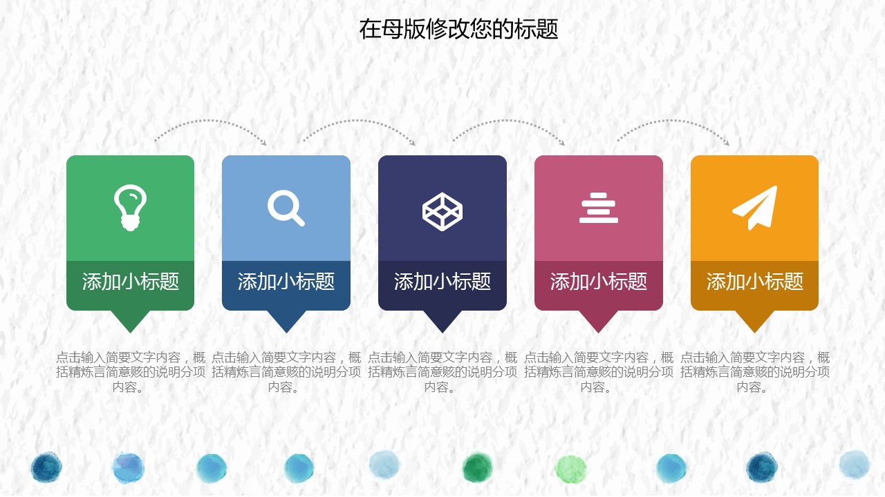 商务.述职报告2250的PPT模板-5/30