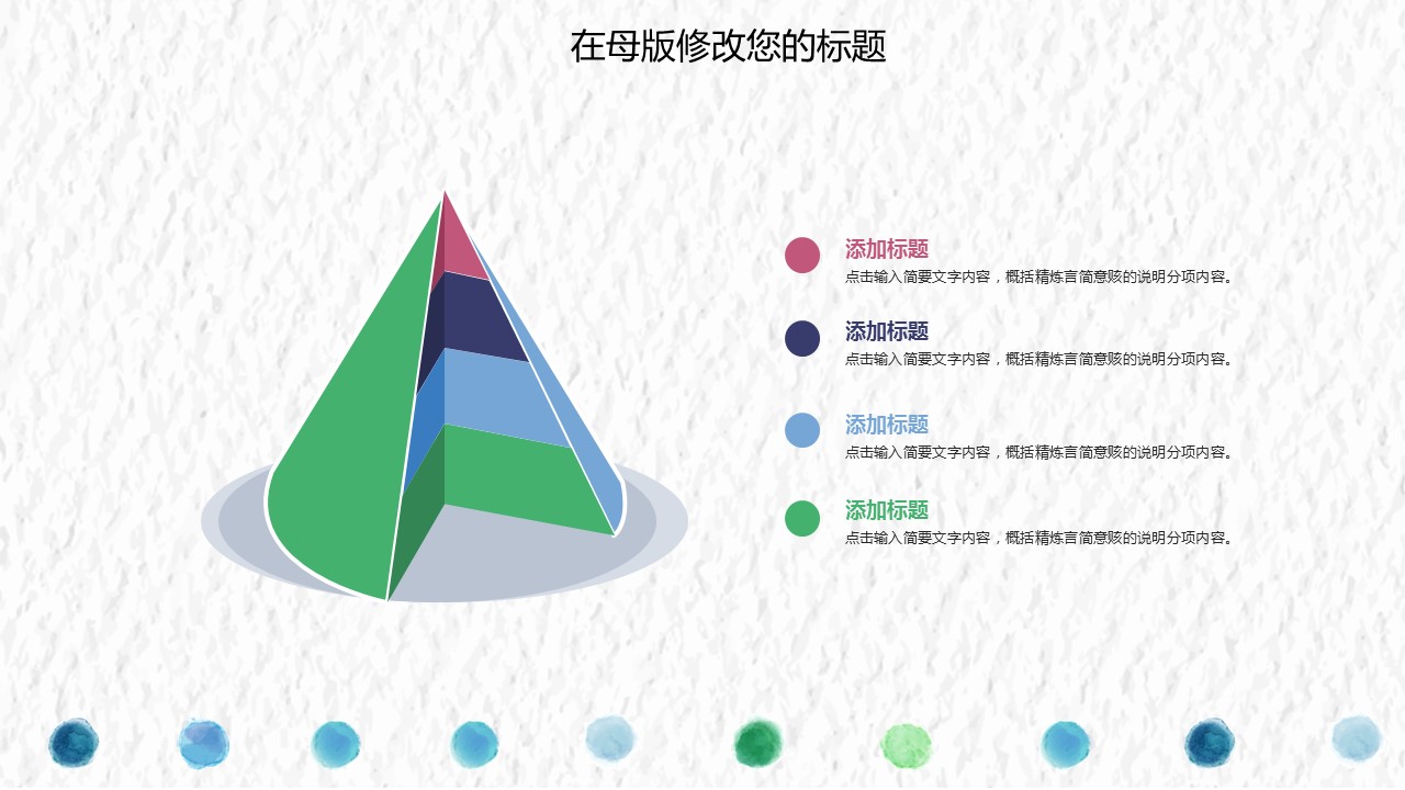 商务.述职报告2250的PPT模板-6/30