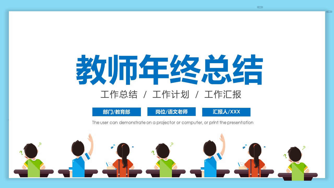 商务.述职报告2251的PPT模板-1/30