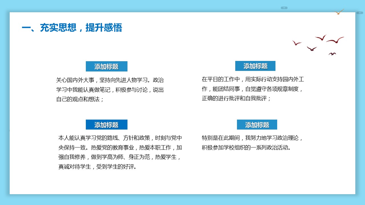商务.述职报告2251的PPT模板-5/30