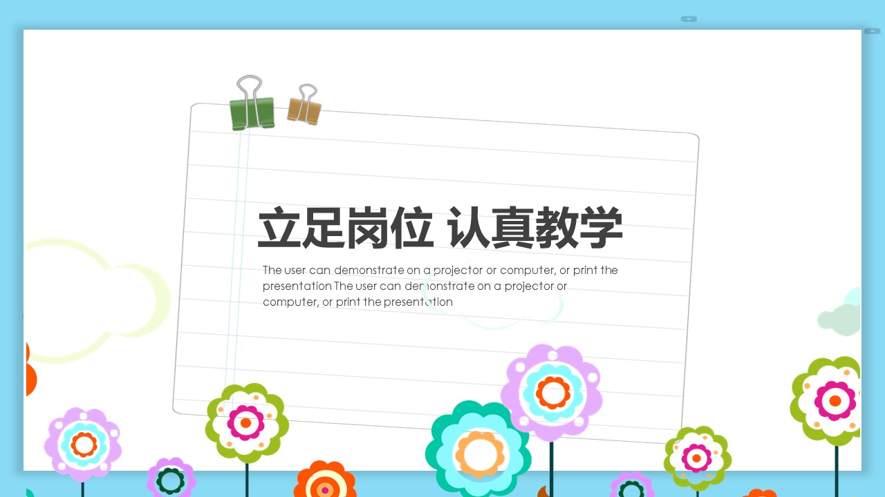 商务.述职报告2251的PPT模板-7/30