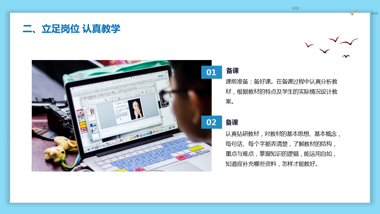 商务.述职报告2251的PPT模板-8/30