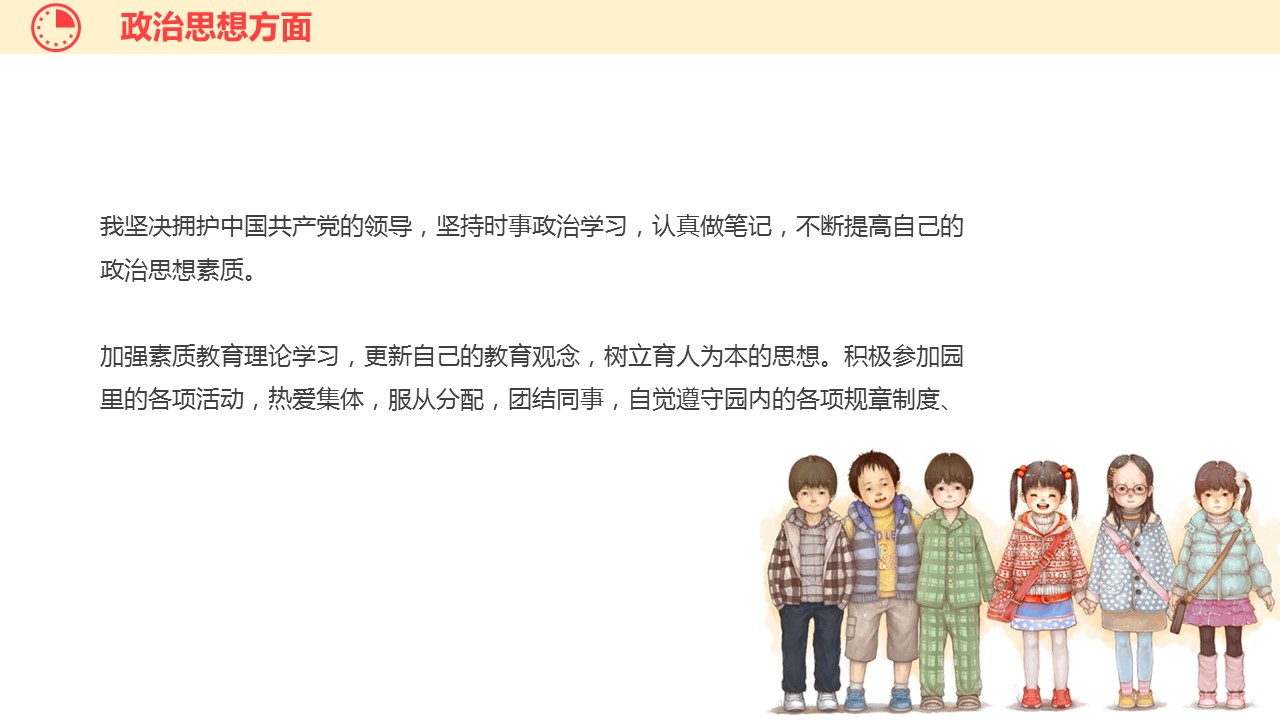 商务.述职报告2253的PPT模板-5/26