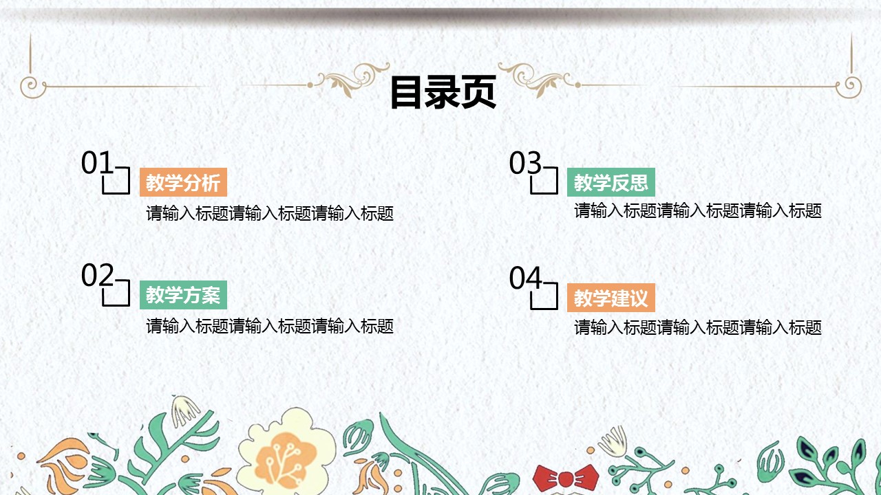 商务.述职报告2254的PPT模板-2/30