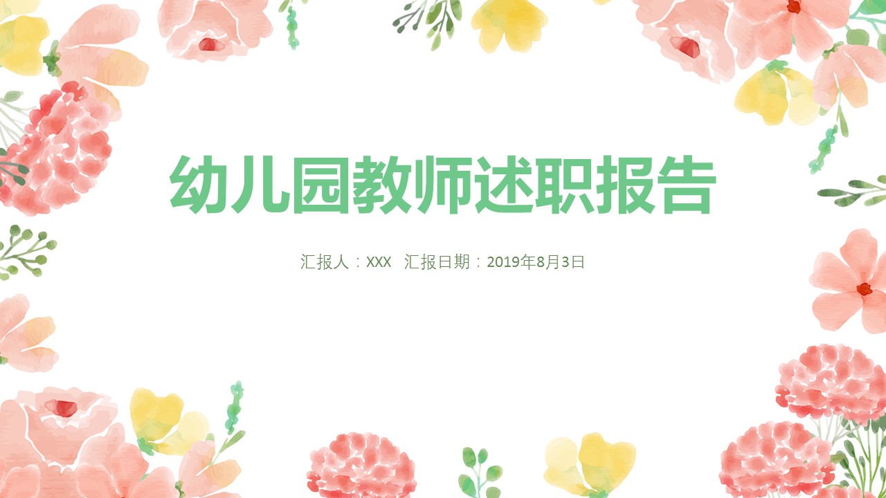 商务.述职报告2257的PPT模板-1/24