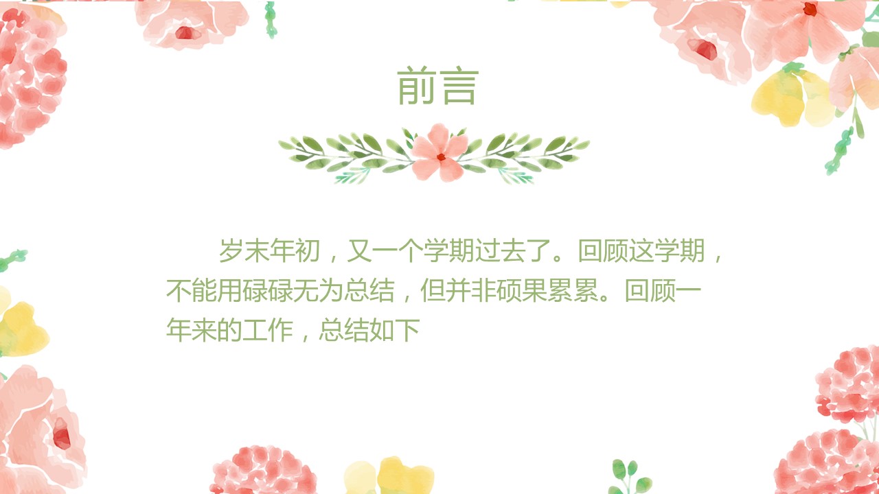 商务.述职报告2257的PPT模板-2/24