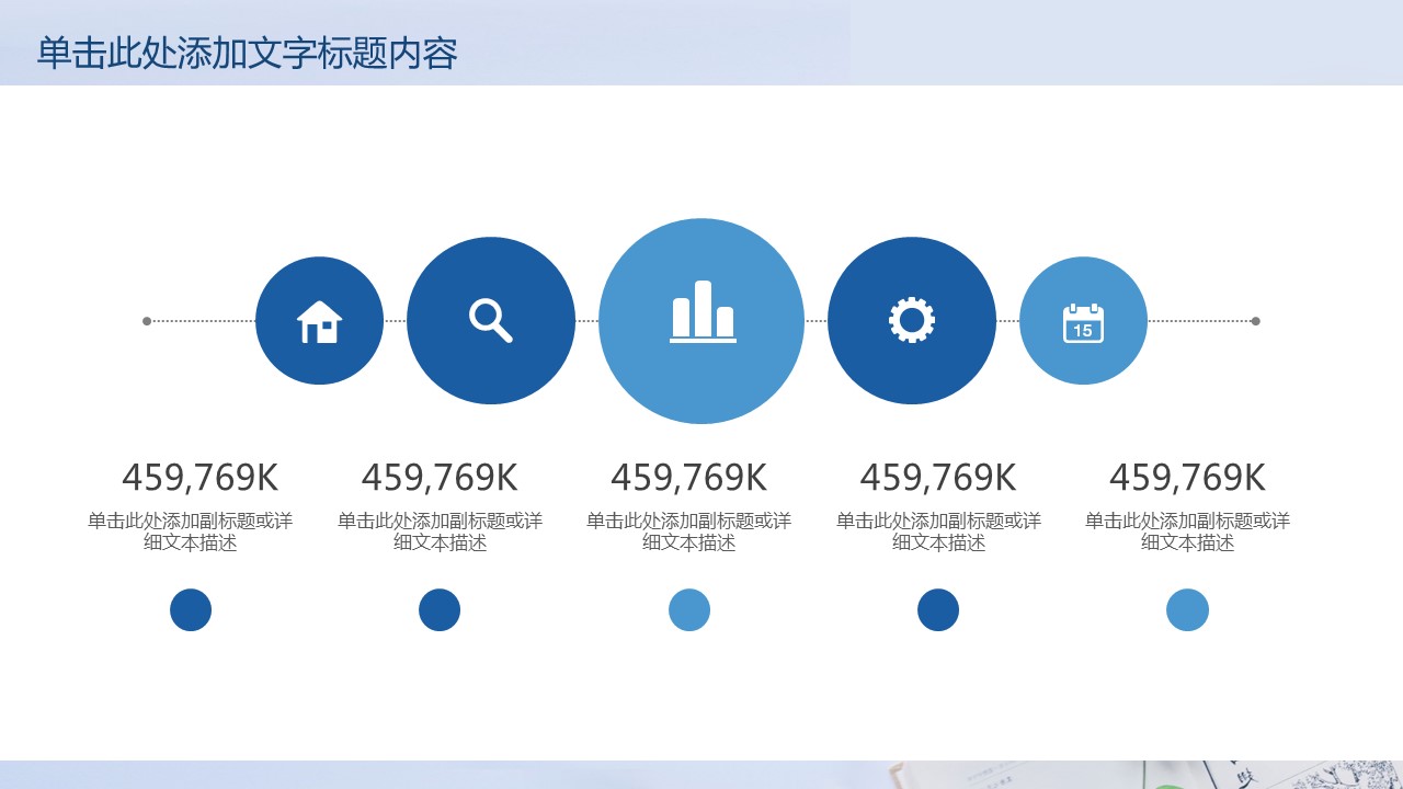 商务.述职报告2258的PPT模板-10/30