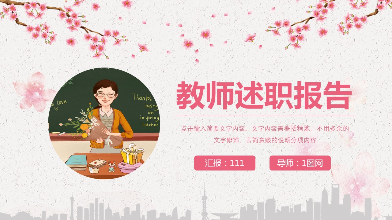 商务.述职报告2259的PPT模板-1/30
