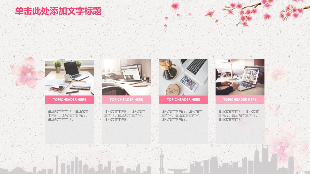 商务.述职报告2259的PPT模板-8/30