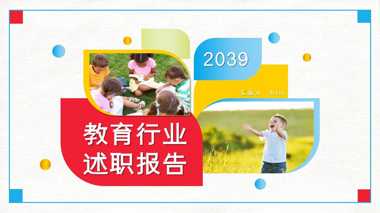 商务.述职报告2260的PPT模板-1/29