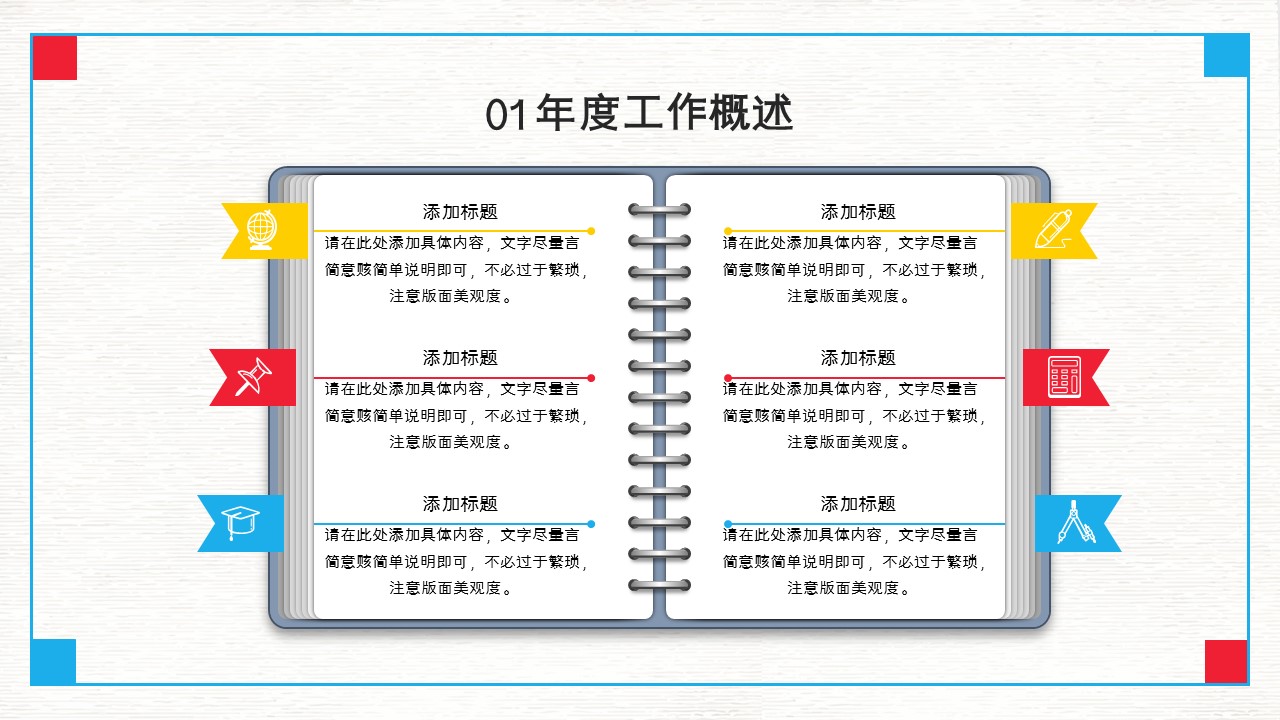 商务.述职报告2260的PPT模板-5/29