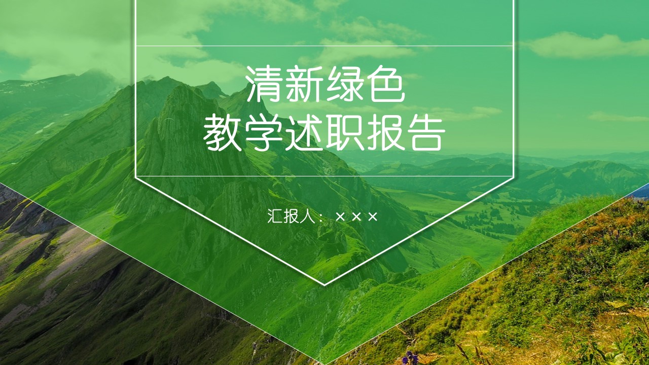 商务.述职报告2261的PPT模板-1/37