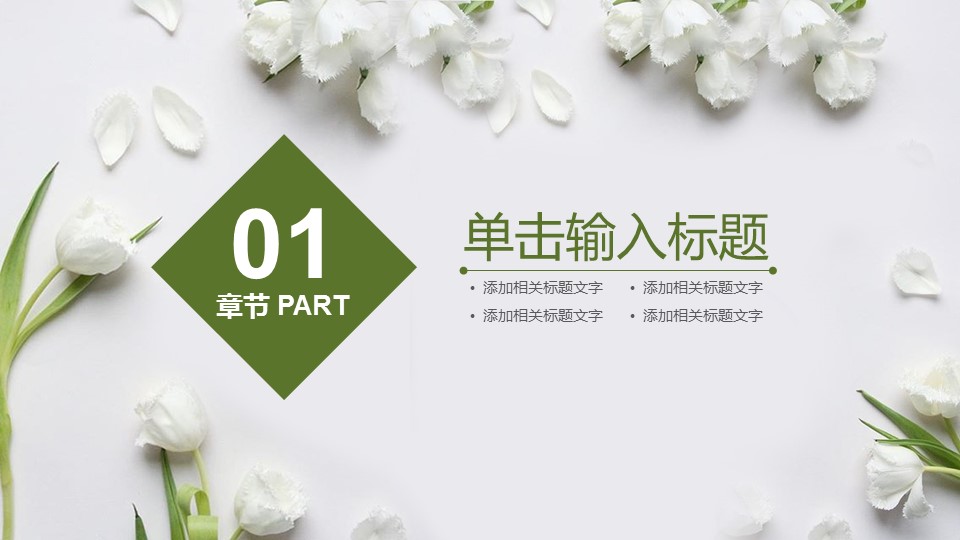 商务.述职报告2263的PPT模板-3/35