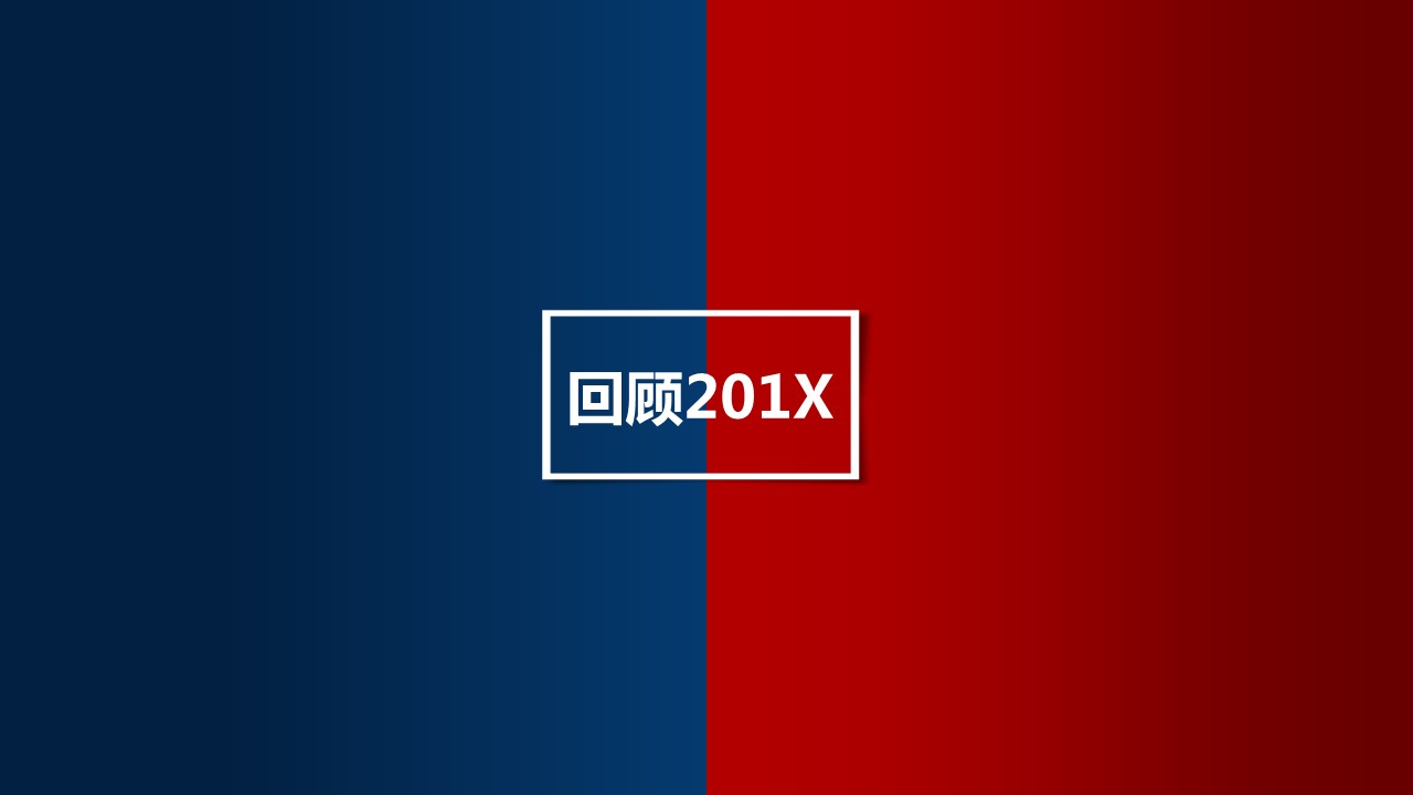 商务.述职报告2265的PPT模板-7/46