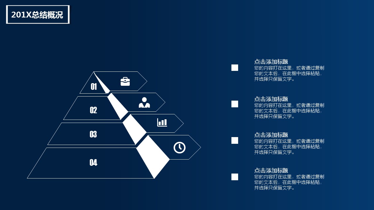 商务.述职报告2265的PPT模板-9/46