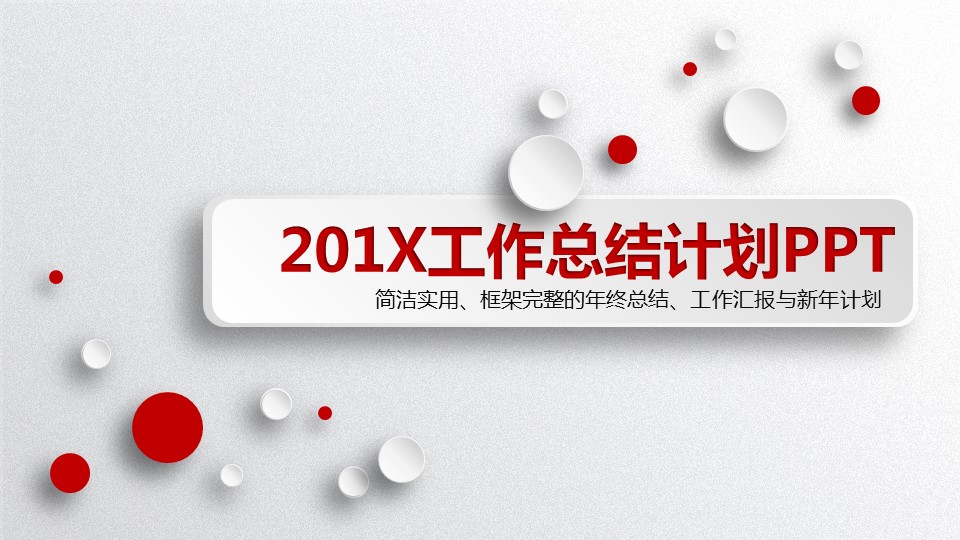 商务.述职报告2266的PPT模板-1/38