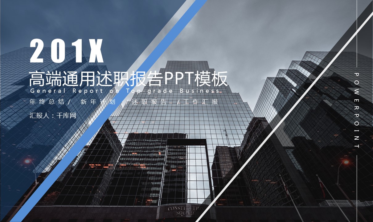 商务.述职报告2267的PPT模板-1/27