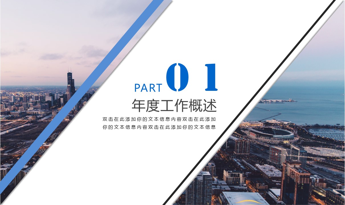 商务.述职报告2267的PPT模板-3/27