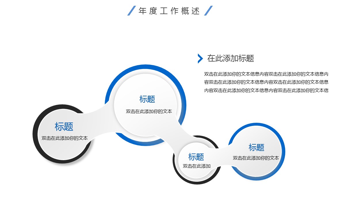 商务.述职报告2267的PPT模板-4/27