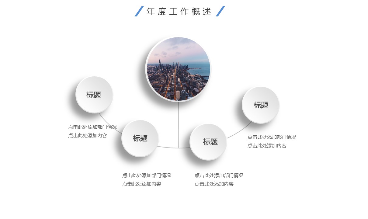 商务.述职报告2267的PPT模板-6/27