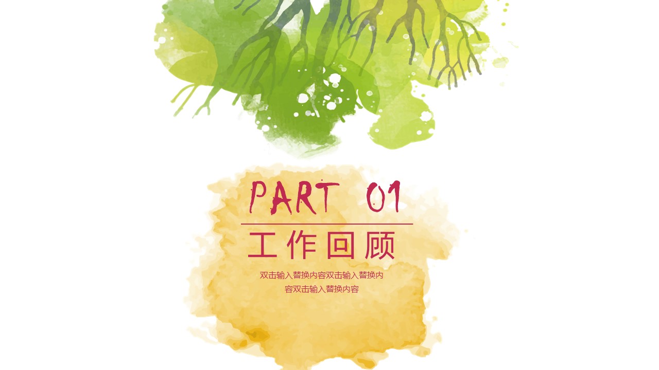 商务.述职报告2268的PPT模板-3/27