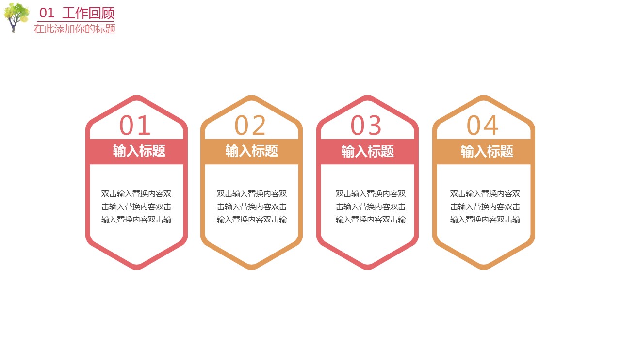 商务.述职报告2268的PPT模板-4/27