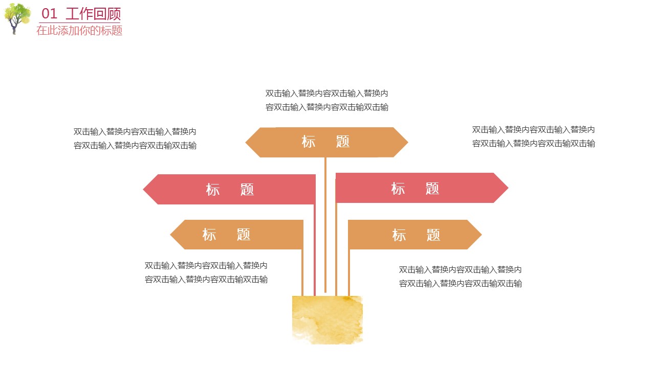 商务.述职报告2268的PPT模板-6/27
