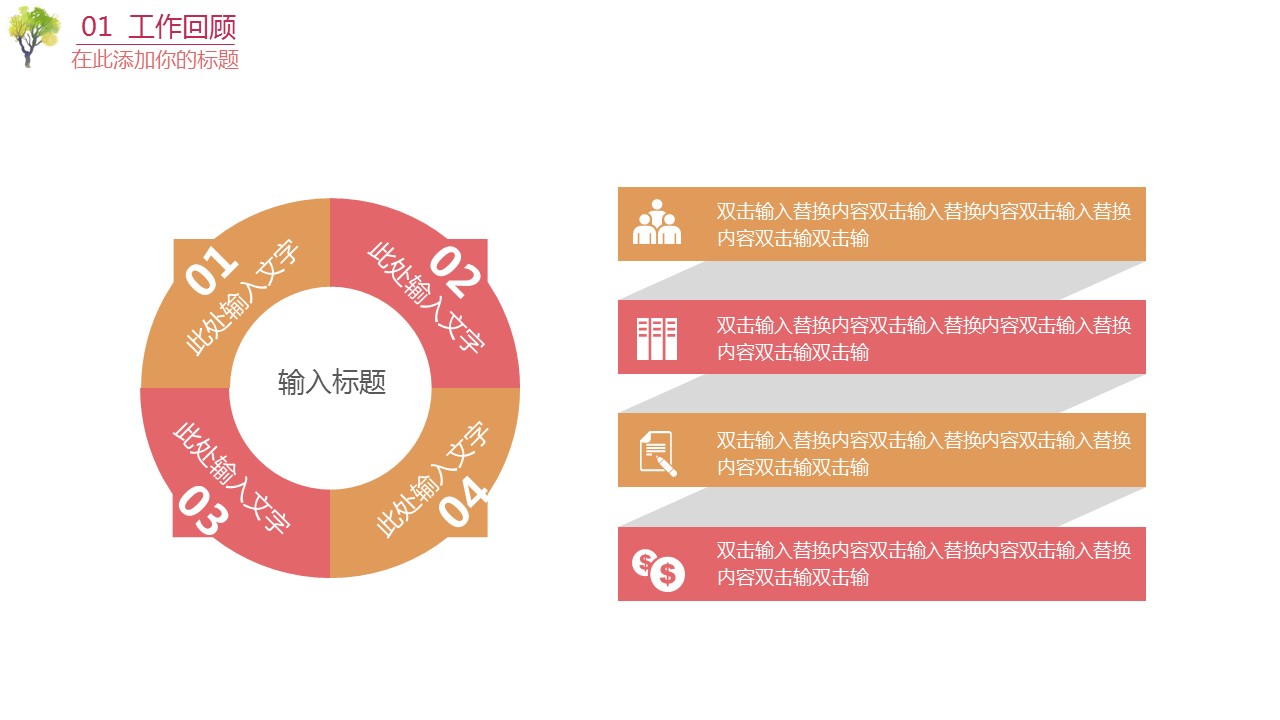 商务.述职报告2268的PPT模板-9/27
