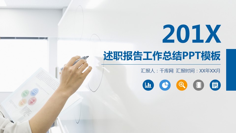商务.述职报告2270的PPT模板-1/38