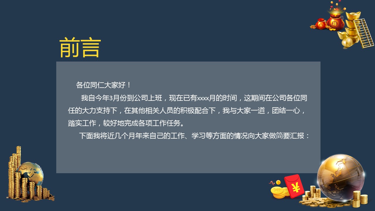 商务.述职报告2271的PPT模板-2/22
