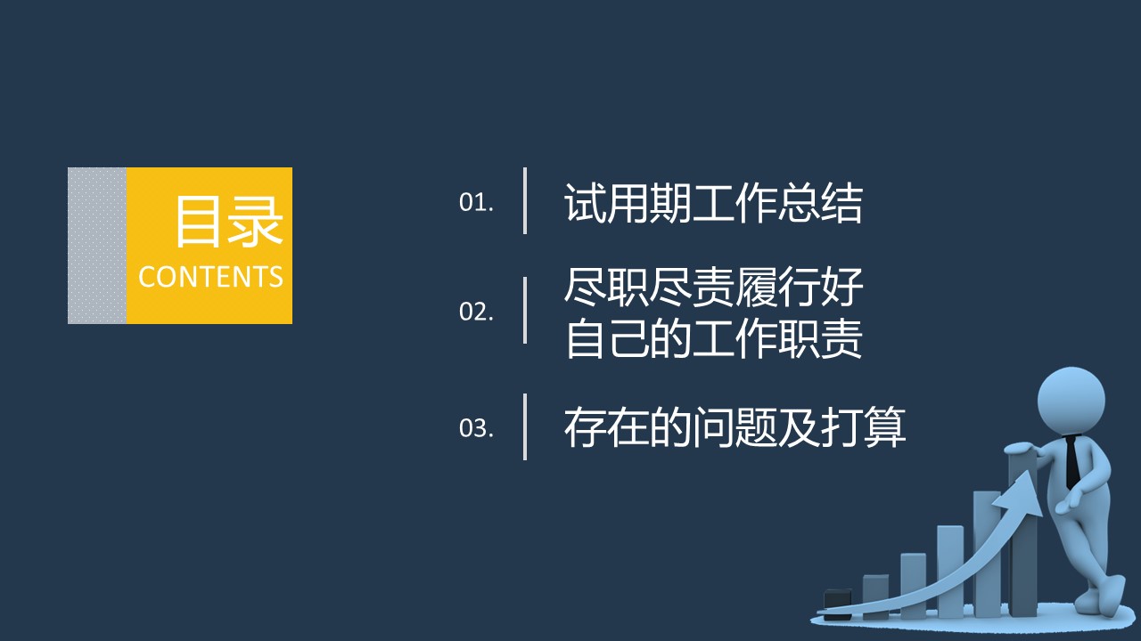 商务.述职报告2271的PPT模板-3/22