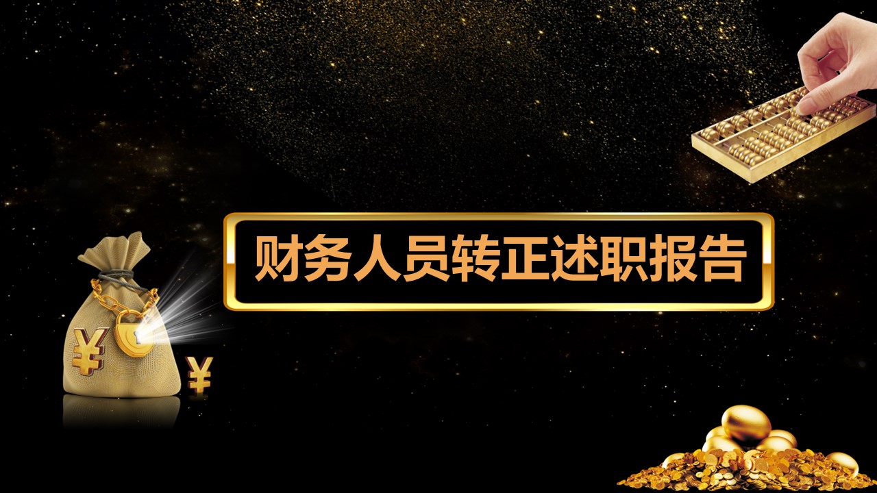 商务.述职报告2272的PPT模板-1/29