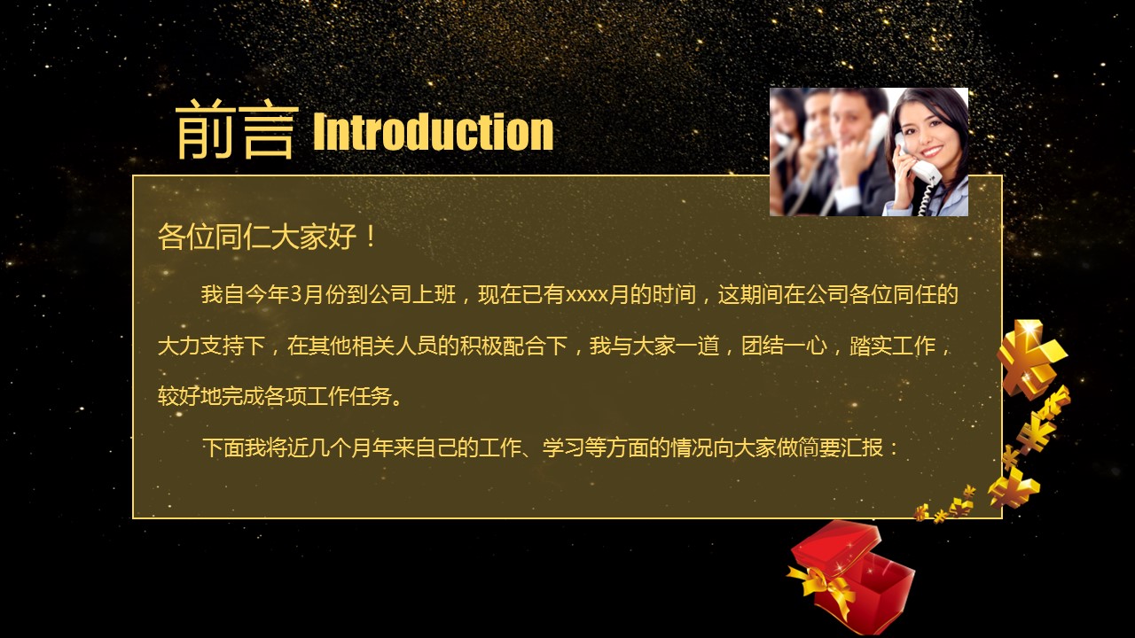 商务.述职报告2272的PPT模板-2/29