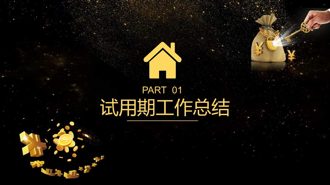 商务.述职报告2272的PPT模板-4/29