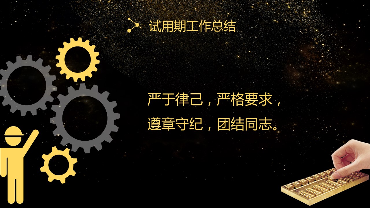 商务.述职报告2272的PPT模板-5/29