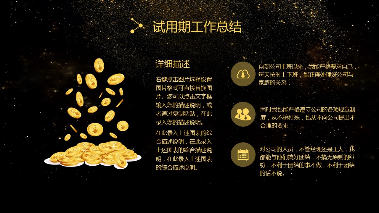 商务.述职报告2272的PPT模板-6/29