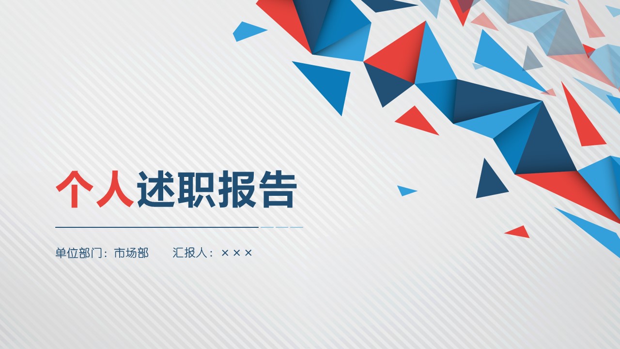 商务.述职报告2274的PPT模板-1/34