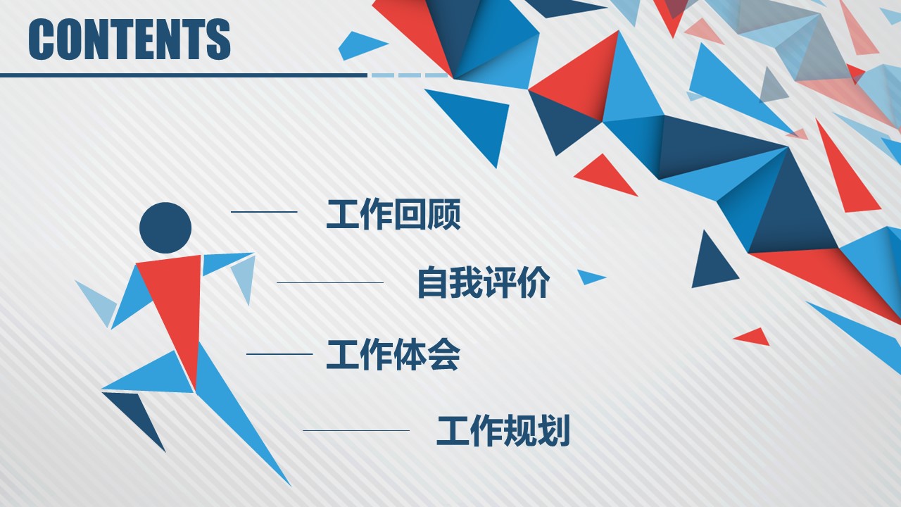 商务.述职报告2274的PPT模板-2/34