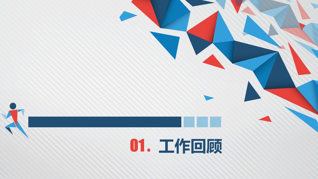 商务.述职报告2274的PPT模板-3/34