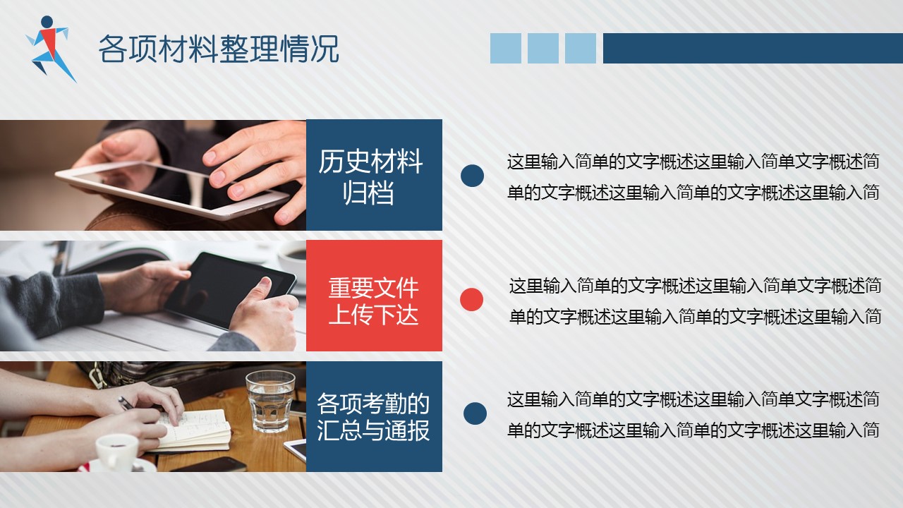 商务.述职报告2274的PPT模板-9/34