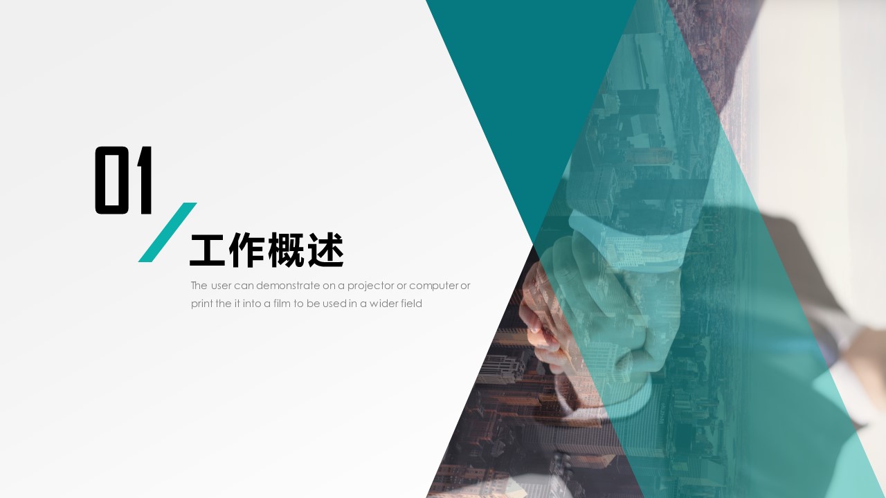 商务.述职报告2276的PPT模板-3/29