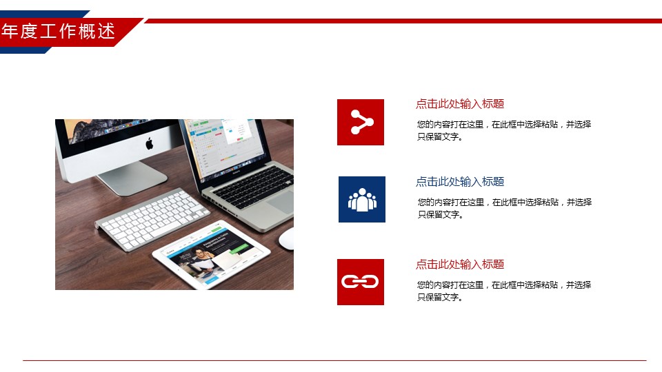 商务.述职报告2277的PPT模板-4/28